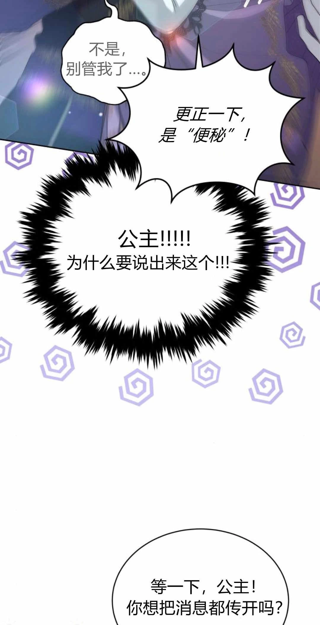 《诱惑了骗人的公爵》第38话 第22页