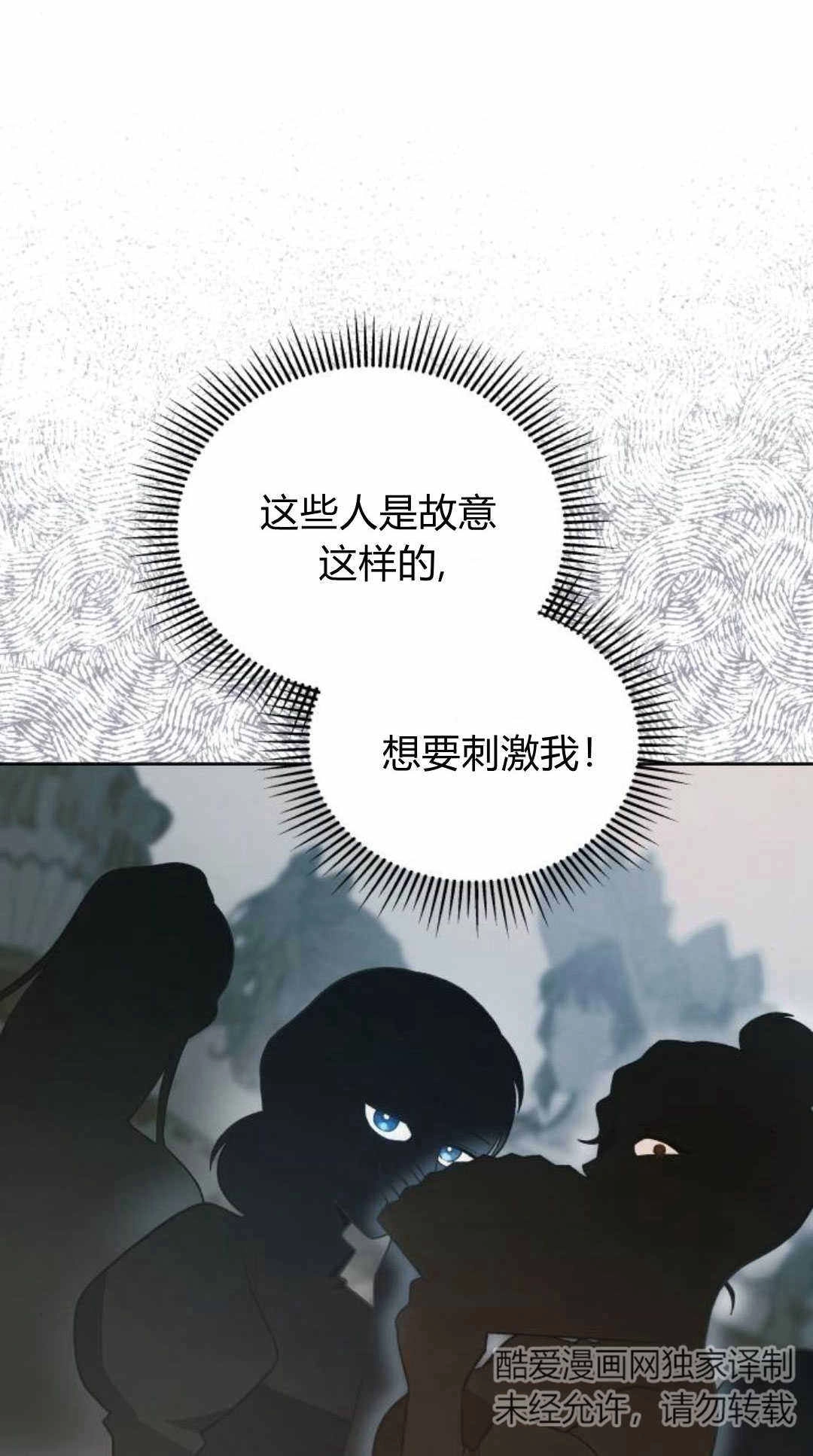 《诱惑了骗人的公爵》第39话 第14页