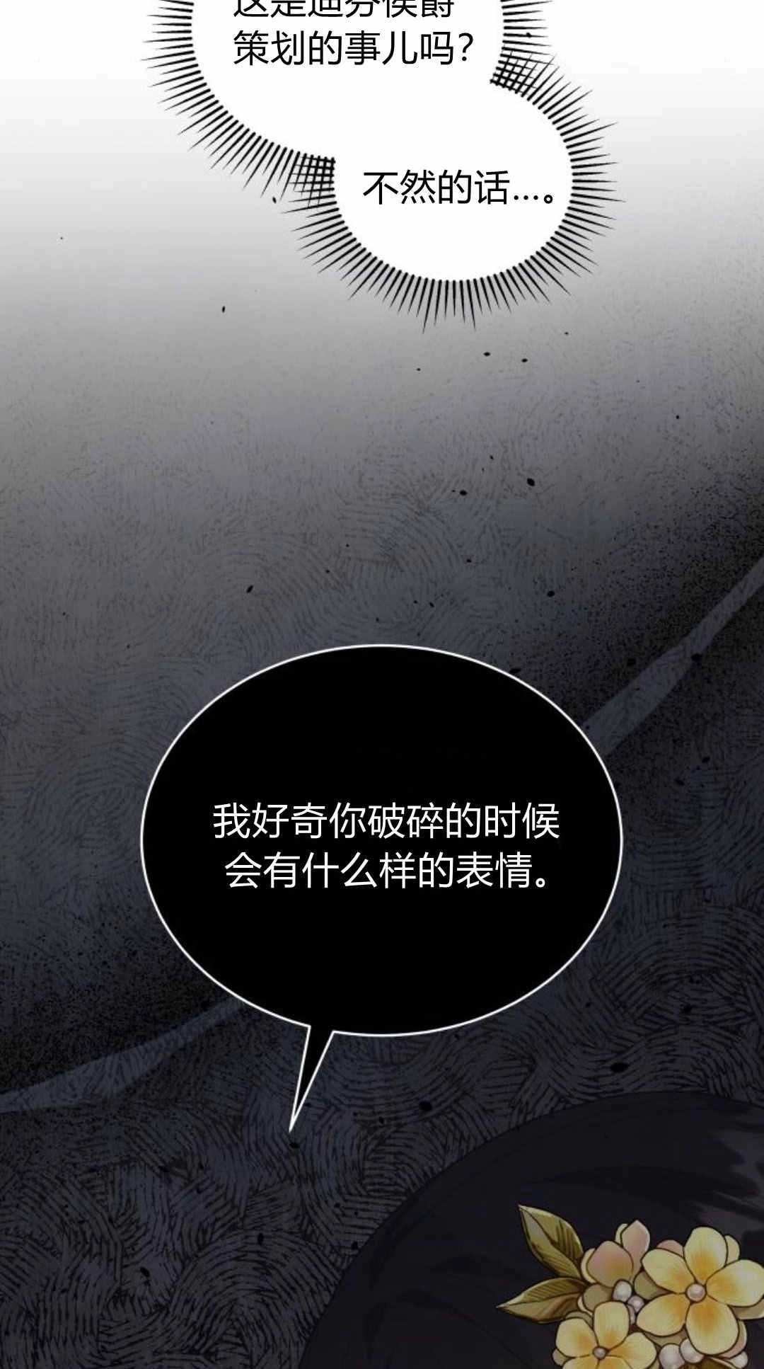 《诱惑了骗人的公爵》第39话 第16页
