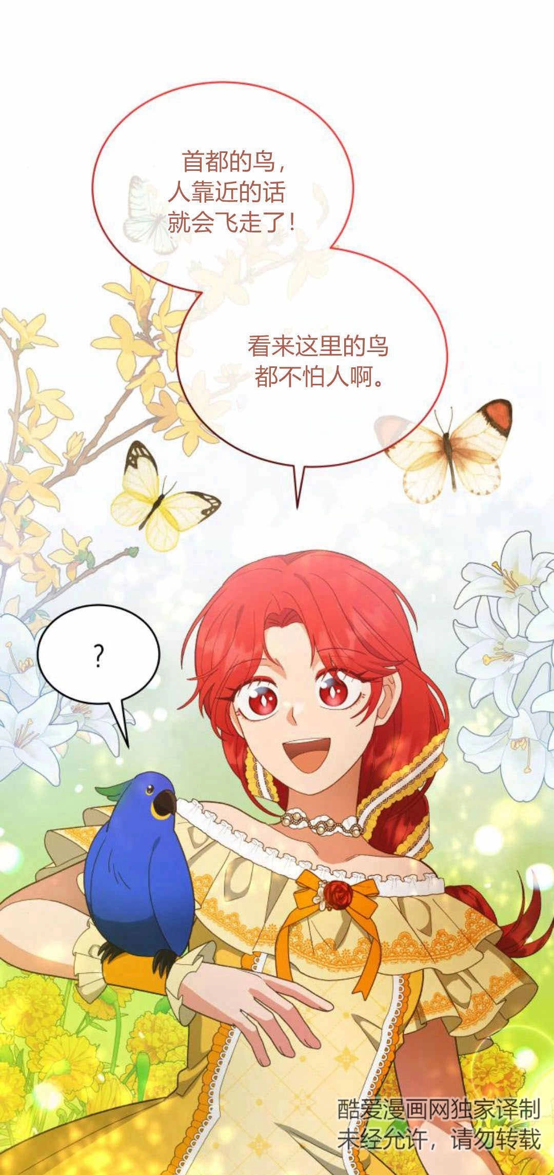 《诱惑了骗人的公爵》第39话 第61页