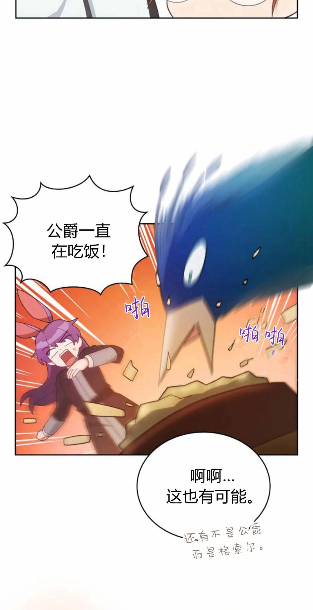 《诱惑了骗人的公爵》第39话 第25页