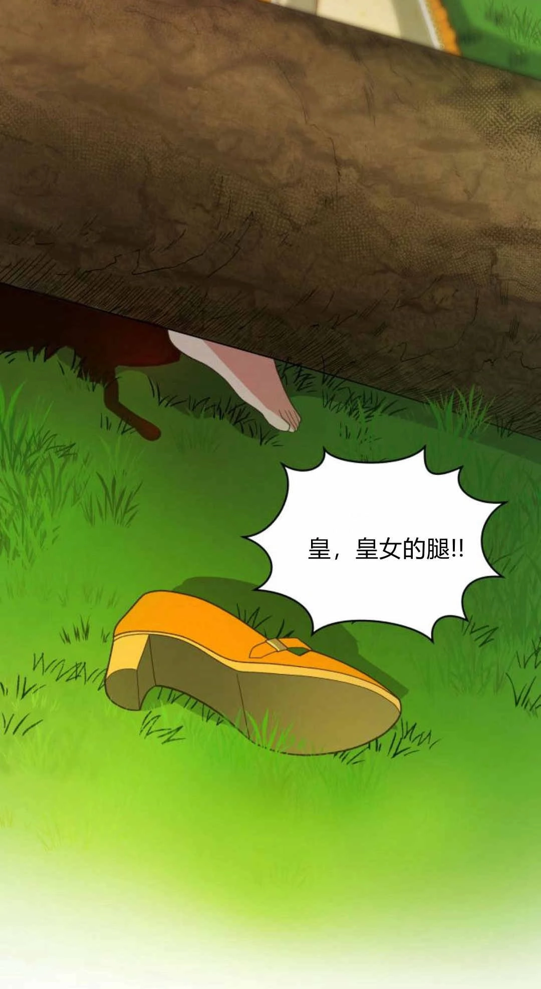 《诱惑了骗人的公爵》第39话 第87页