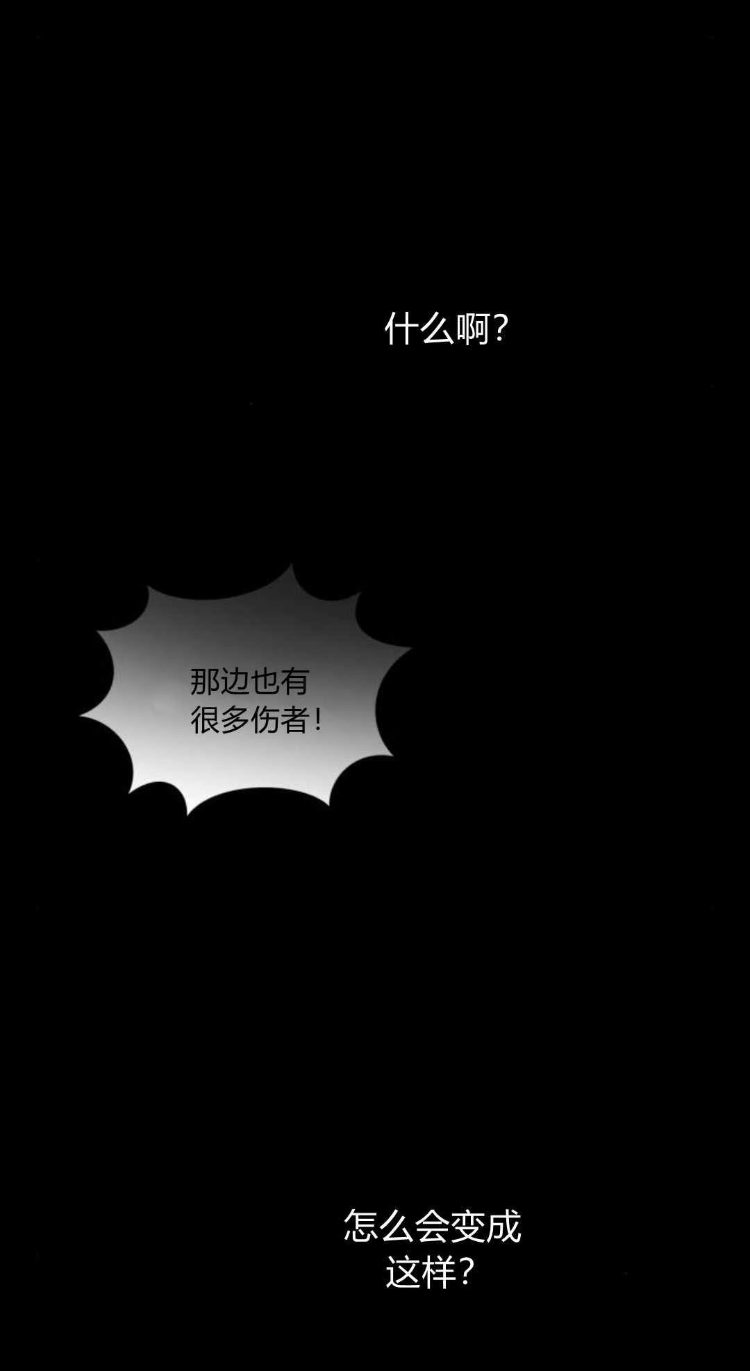 《诱惑了骗人的公爵》第39话 第85页