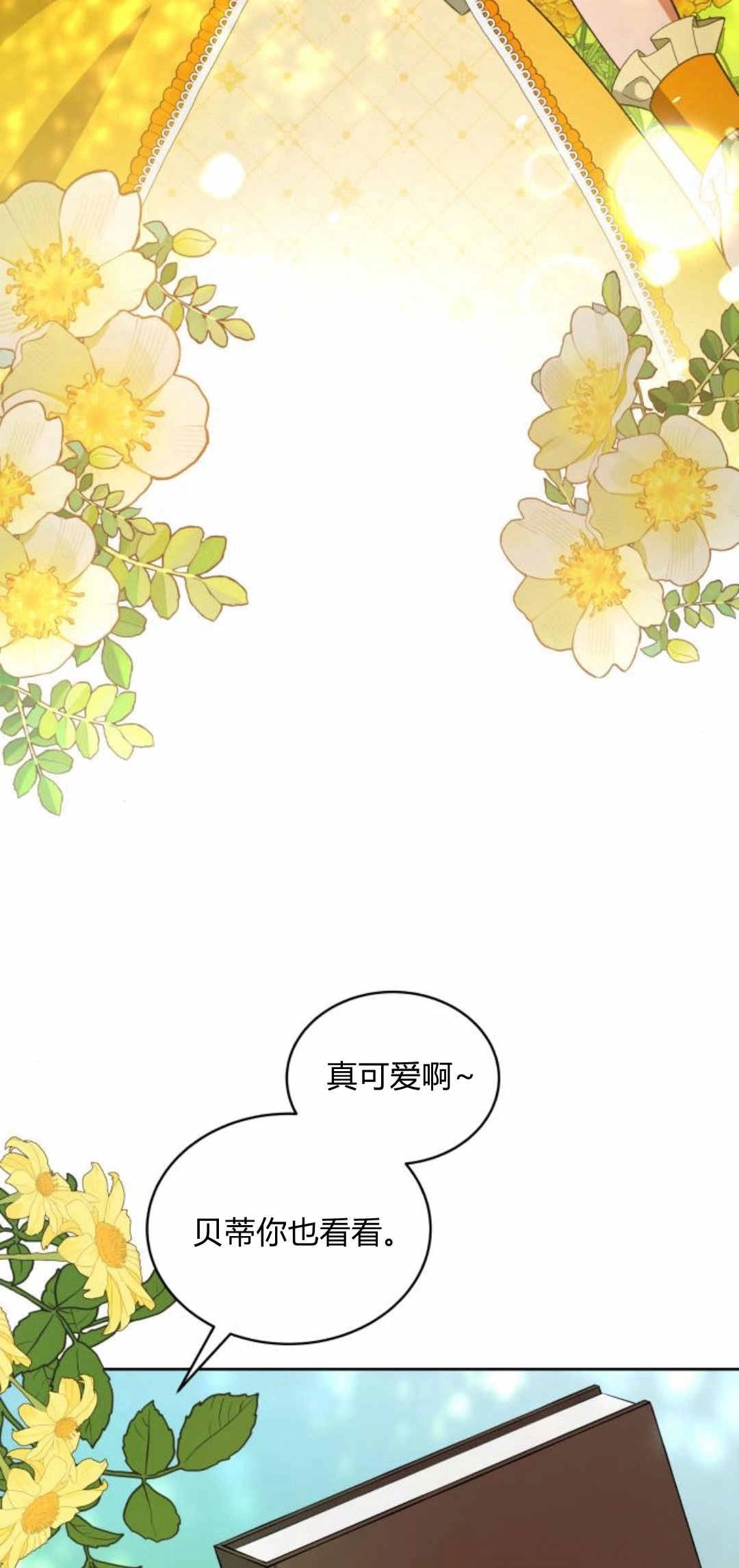 《诱惑了骗人的公爵》第39话 第62页