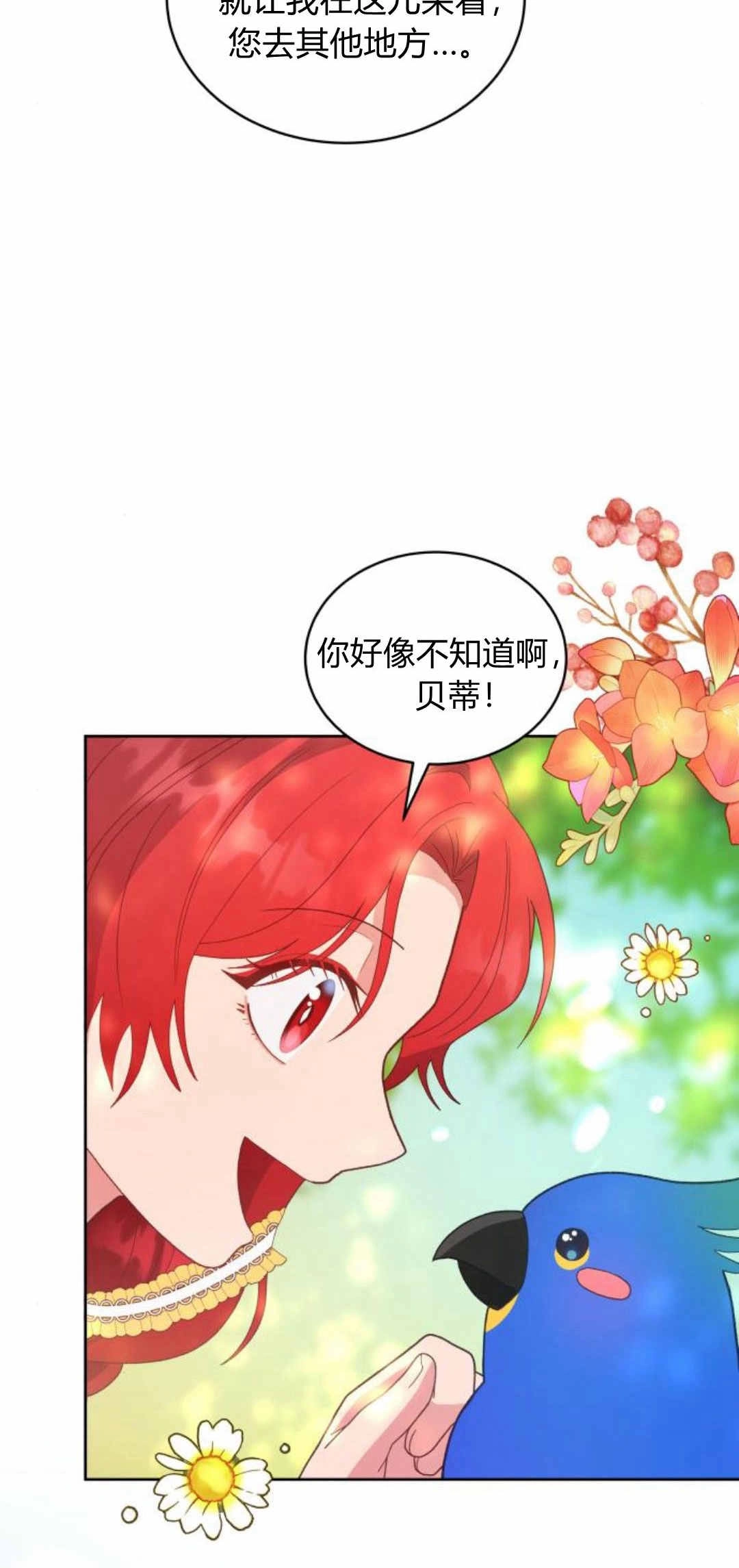 《诱惑了骗人的公爵》第39话 第66页