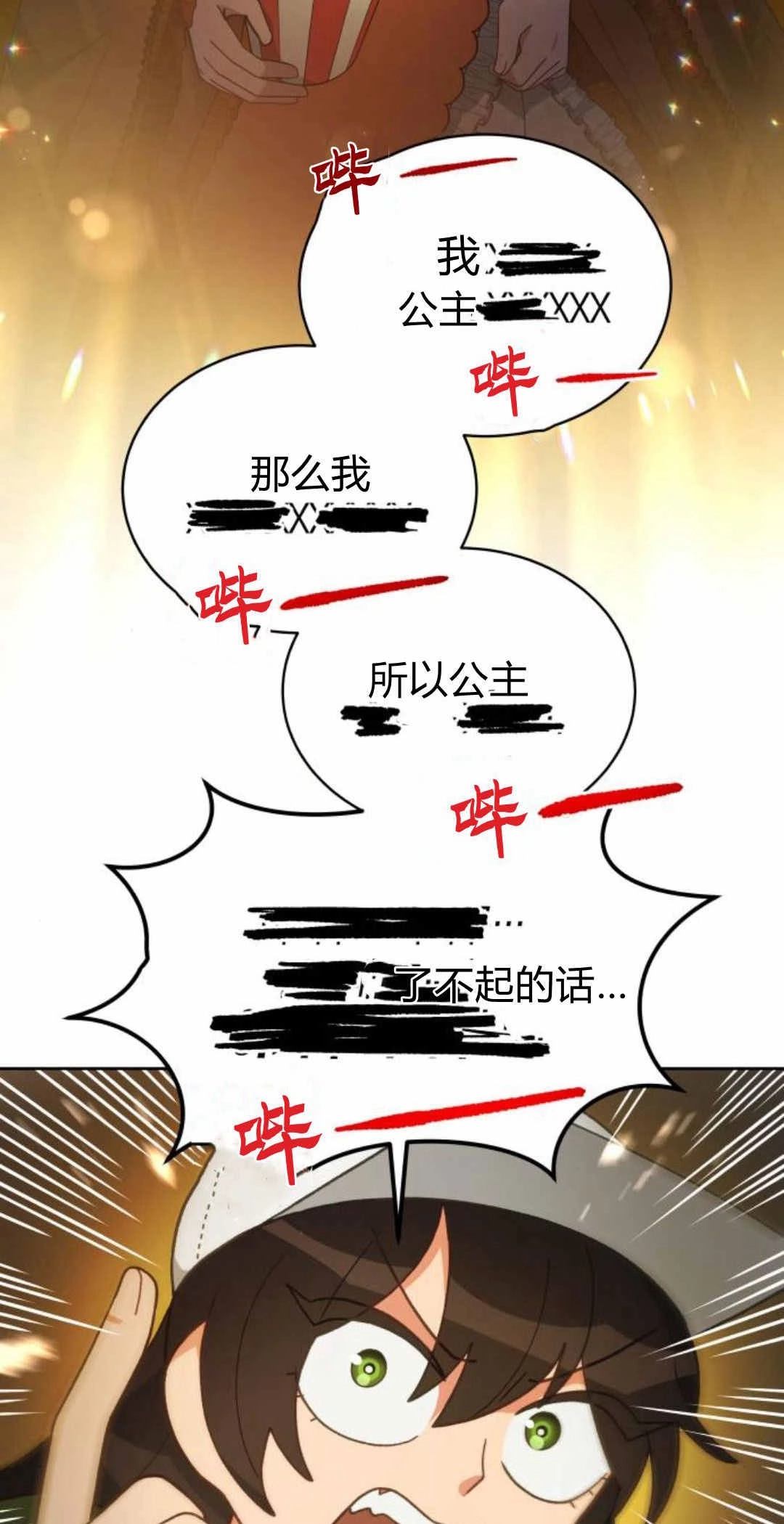《诱惑了骗人的公爵》第39话 第28页
