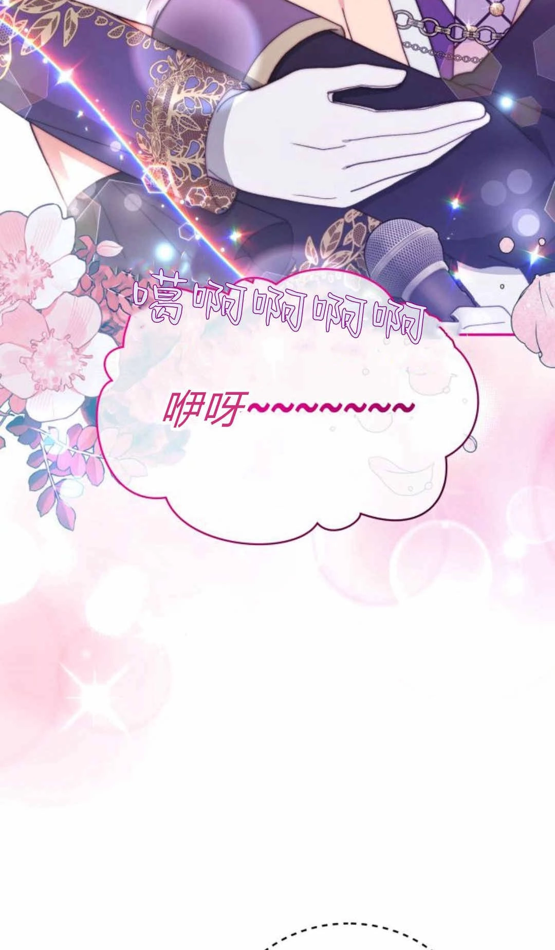 《诱惑了骗人的公爵》第39话 第47页