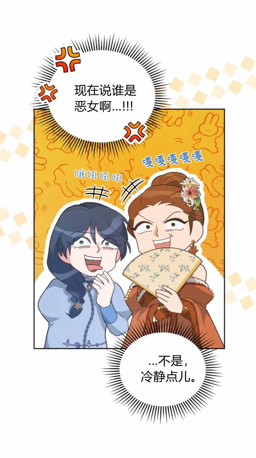《诱惑了骗人的公爵》第39话 第13页