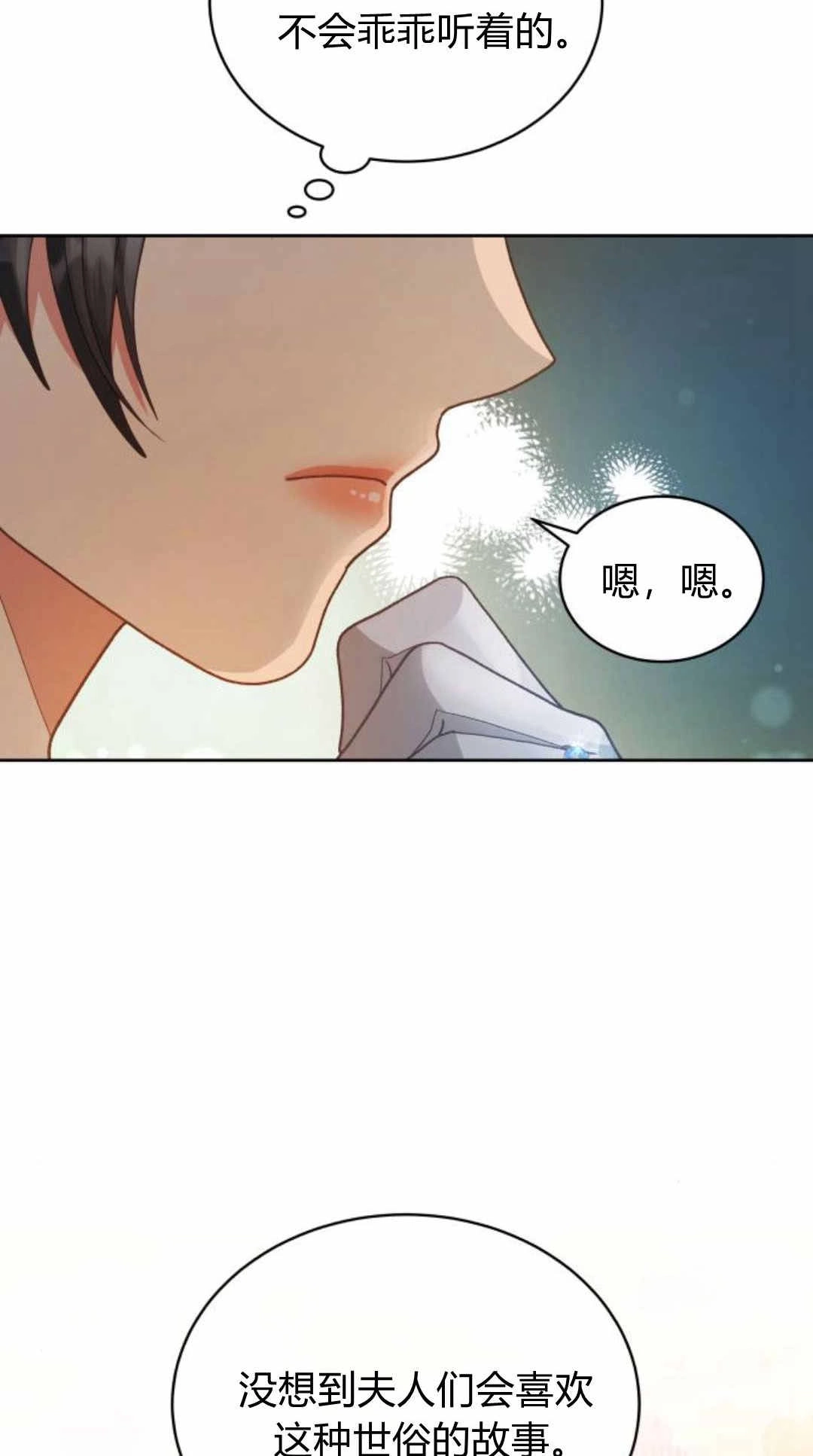 《诱惑了骗人的公爵》第39话 第19页