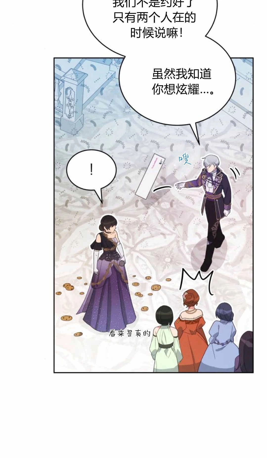 《诱惑了骗人的公爵》第39话 第45页