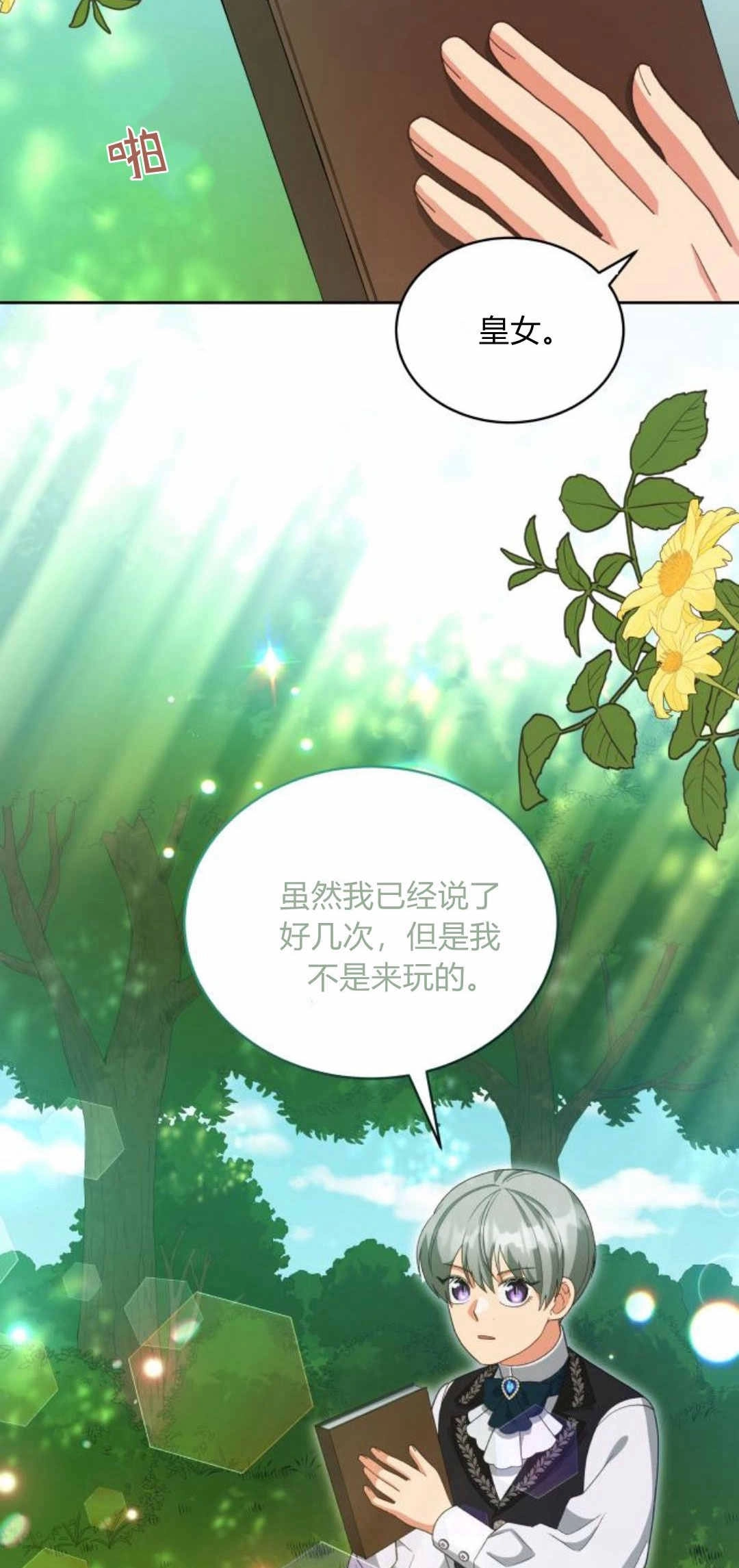 《诱惑了骗人的公爵》第39话 第63页