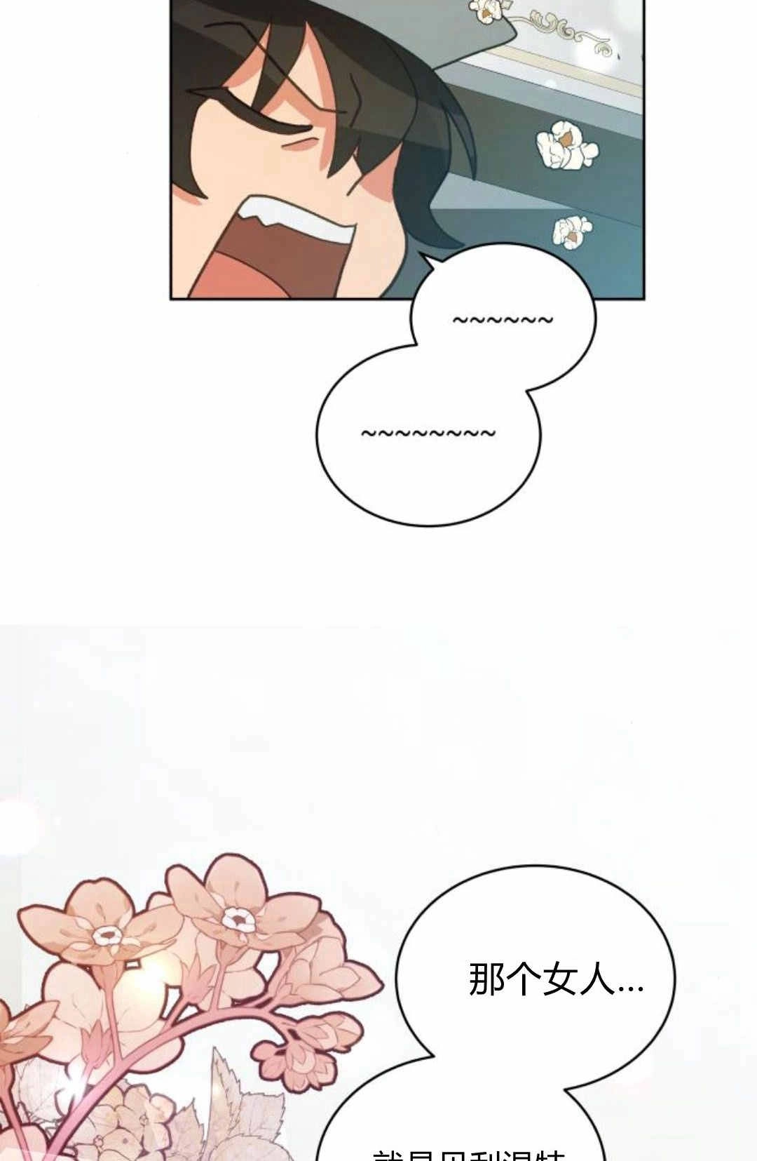 《诱惑了骗人的公爵》第39话 第32页