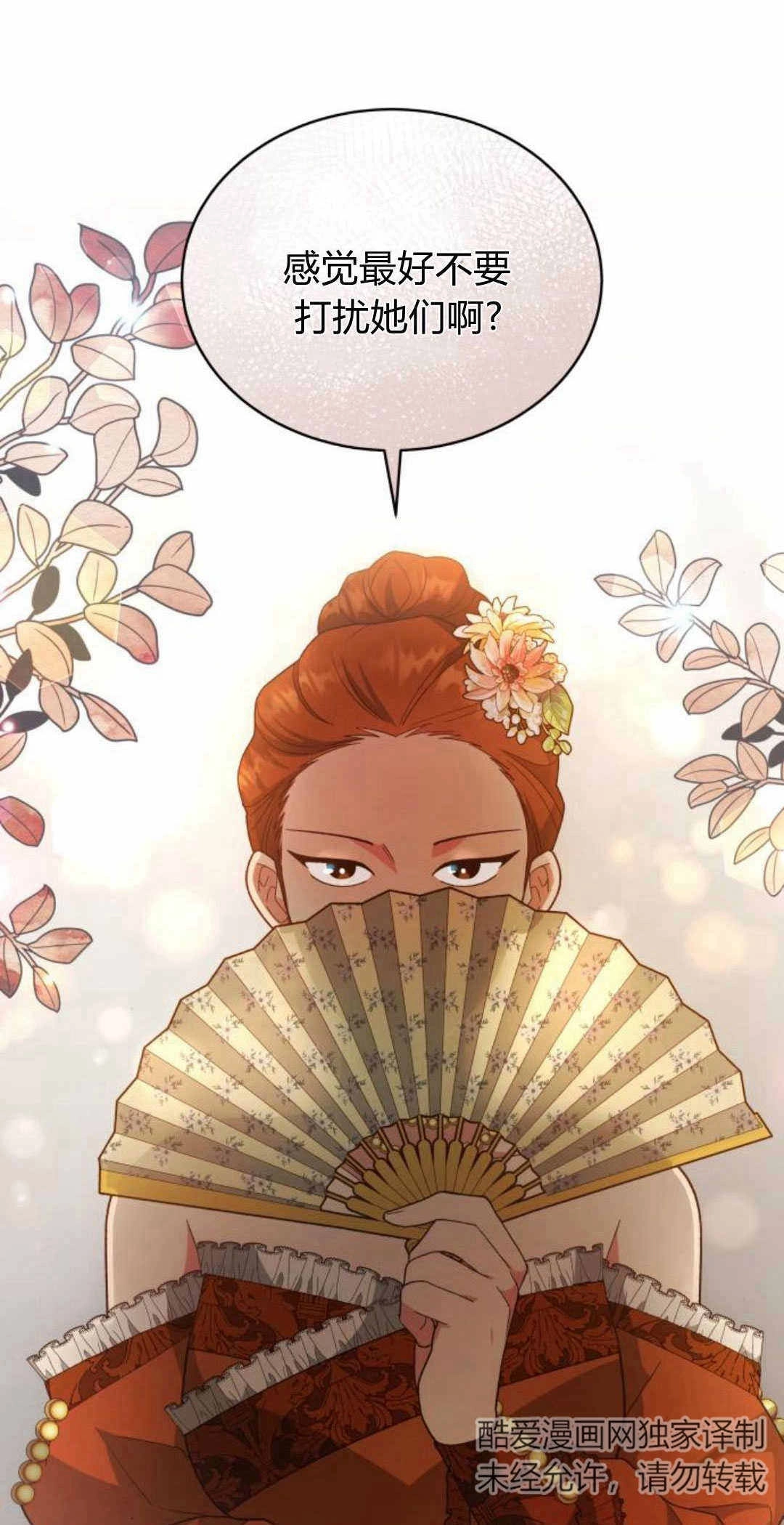 《诱惑了骗人的公爵》第39话 第2页