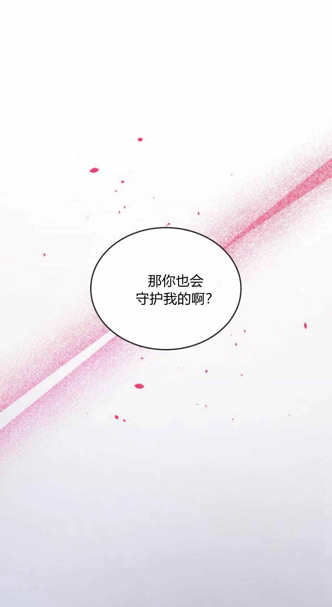 《诱惑了骗人的公爵》第39话 第81页