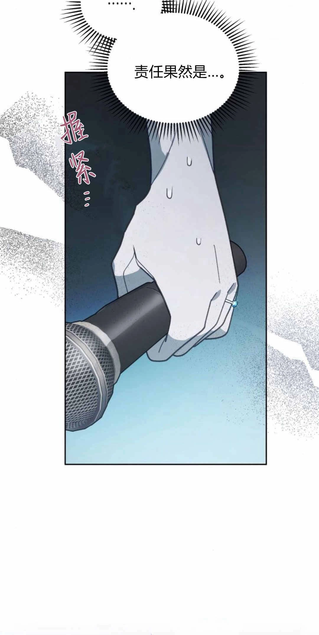 《诱惑了骗人的公爵》第39话 第53页