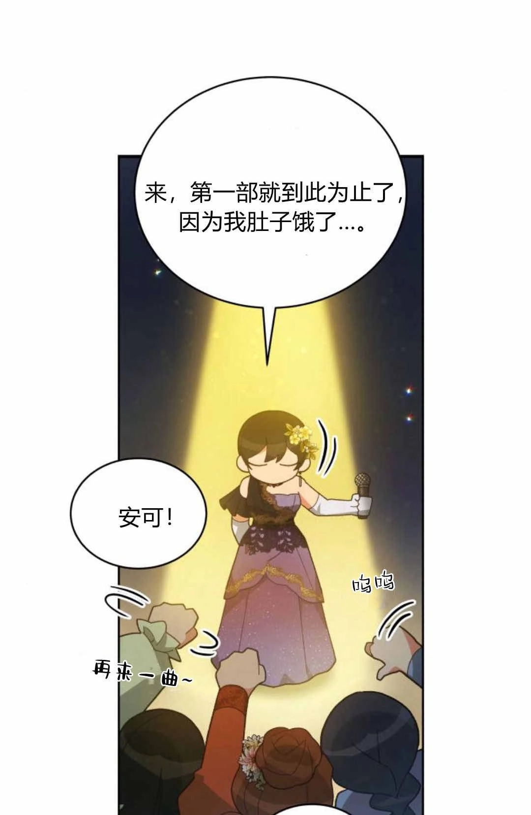《诱惑了骗人的公爵》第39话 第35页