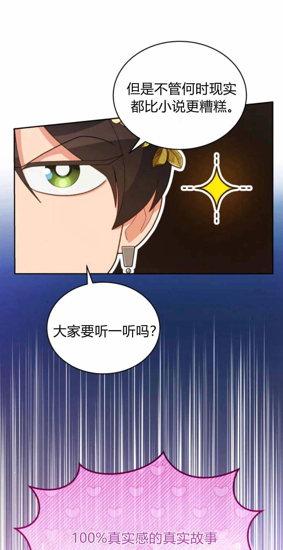 《诱惑了骗人的公爵》第39话 第21页