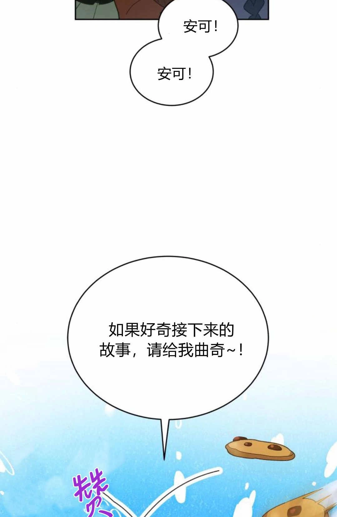 《诱惑了骗人的公爵》第39话 第36页
