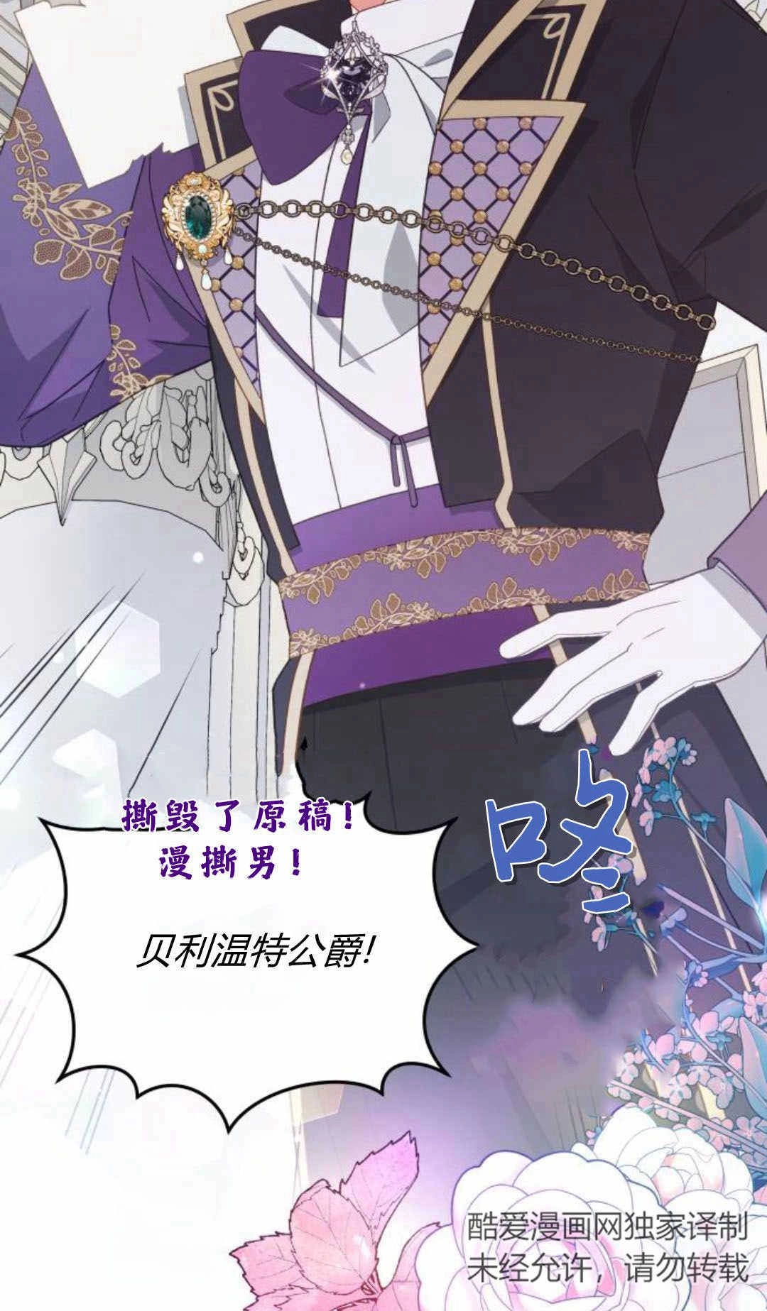 《诱惑了骗人的公爵》第39话 第42页