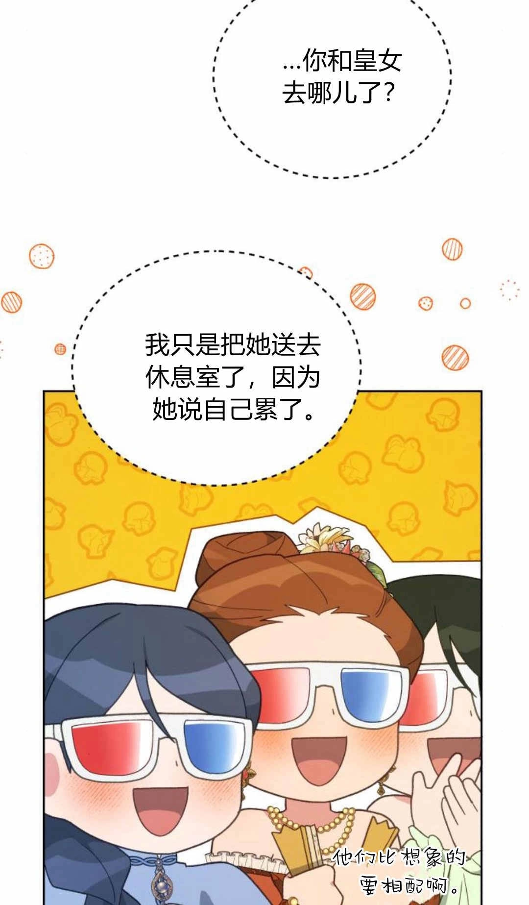 《诱惑了骗人的公爵》第39话 第48页