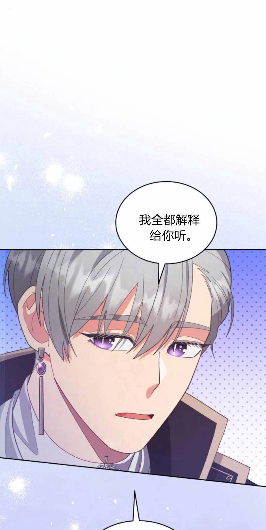 《诱惑了骗人的公爵》第39话 第51页