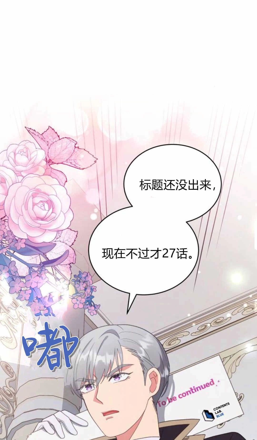 《诱惑了骗人的公爵》第39话 第41页