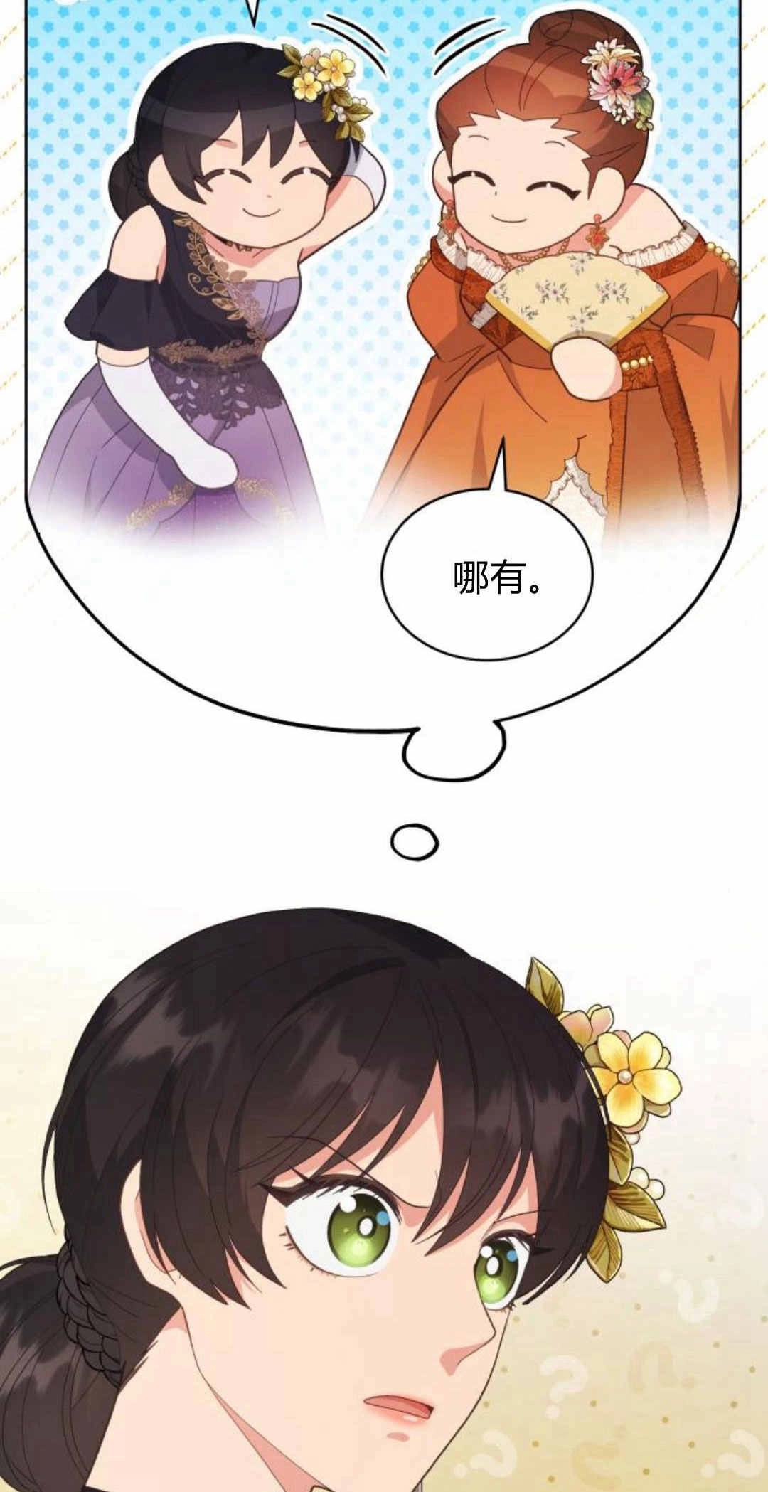《诱惑了骗人的公爵》第39话 第5页