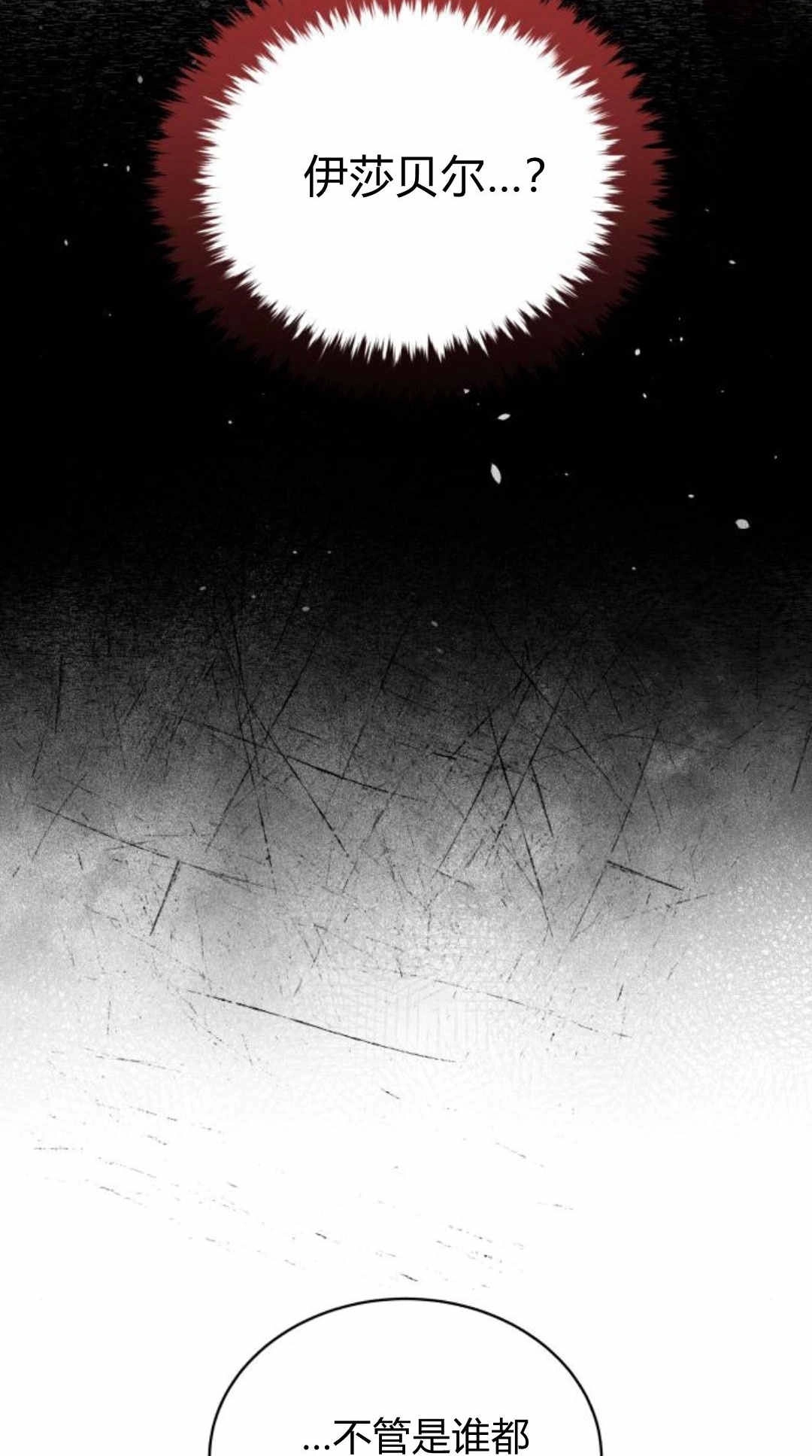 《诱惑了骗人的公爵》第39话 第18页