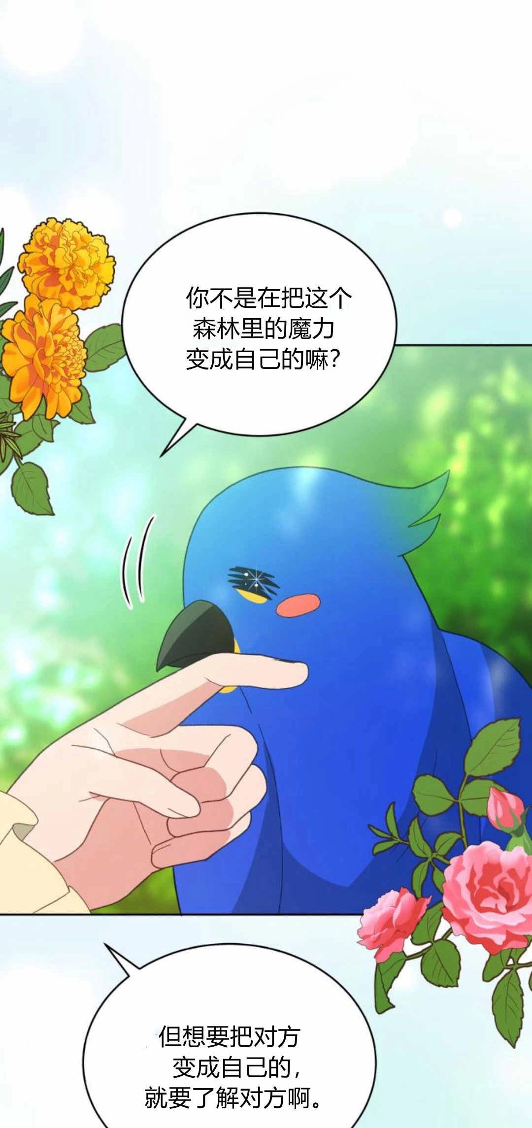 《诱惑了骗人的公爵》第39话 第67页