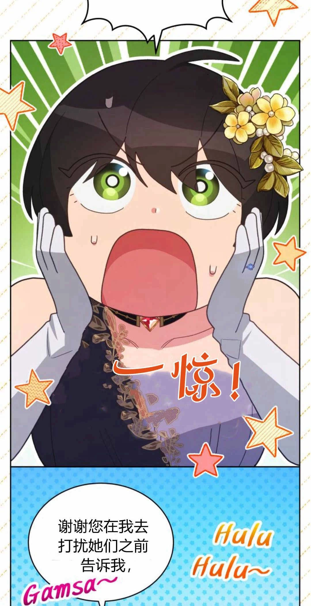 《诱惑了骗人的公爵》第39话 第4页