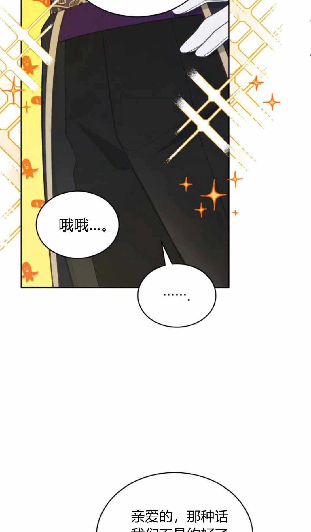 《诱惑了骗人的公爵》第39话 第44页