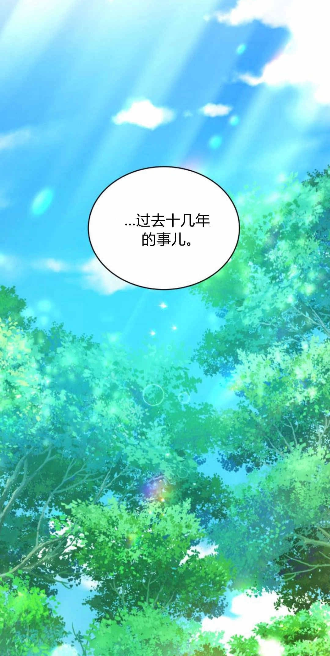 《诱惑了骗人的公爵》第39话 第57页