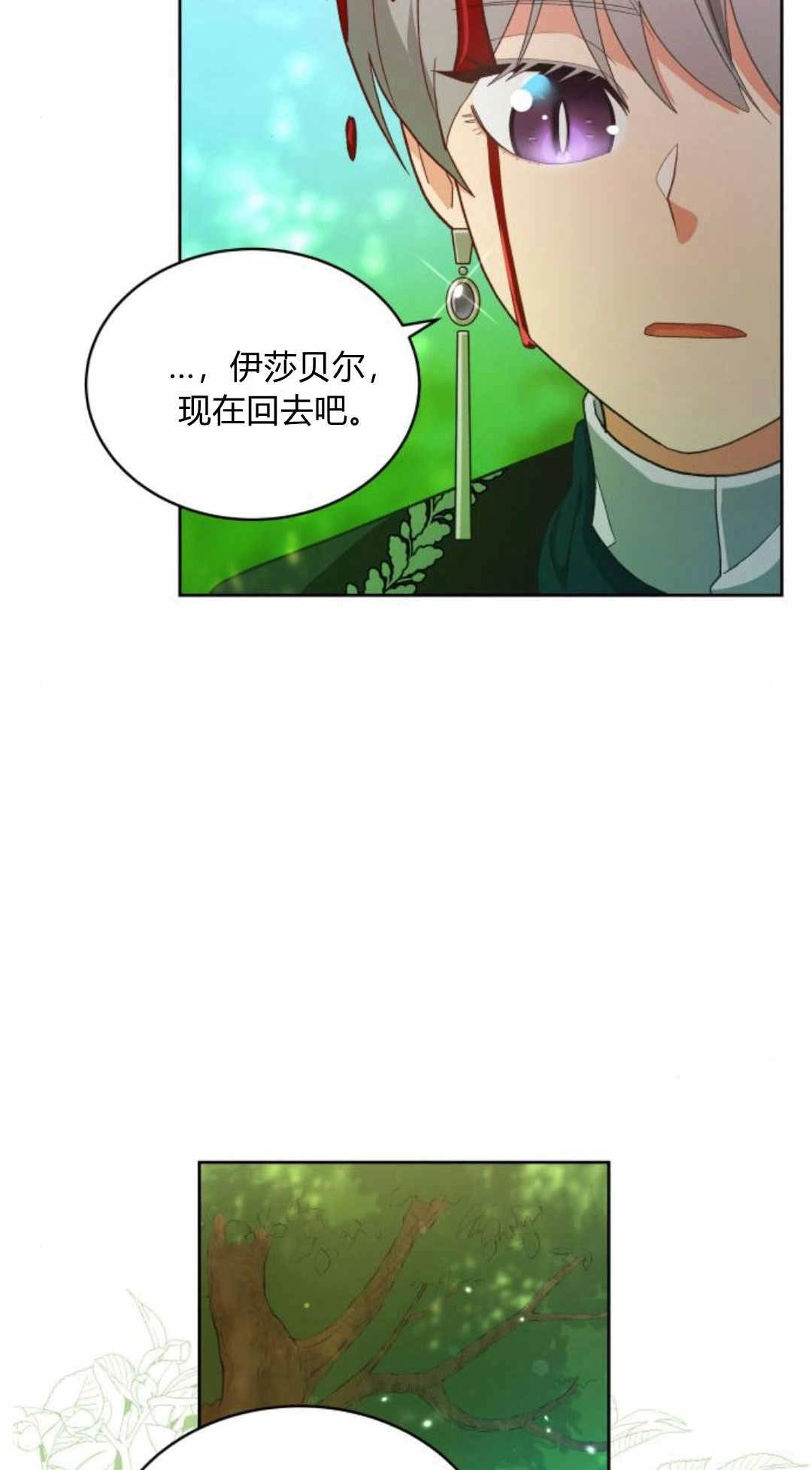 《诱惑了骗人的公爵》第39话 第78页