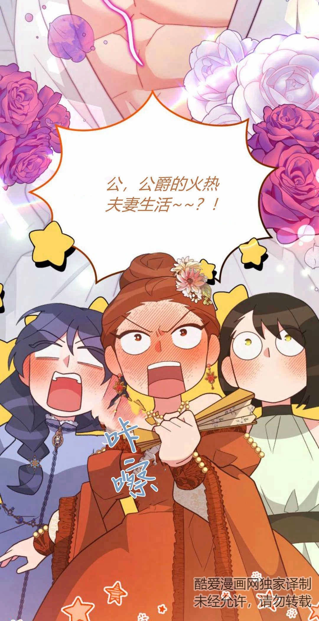 《诱惑了骗人的公爵》第39话 第23页