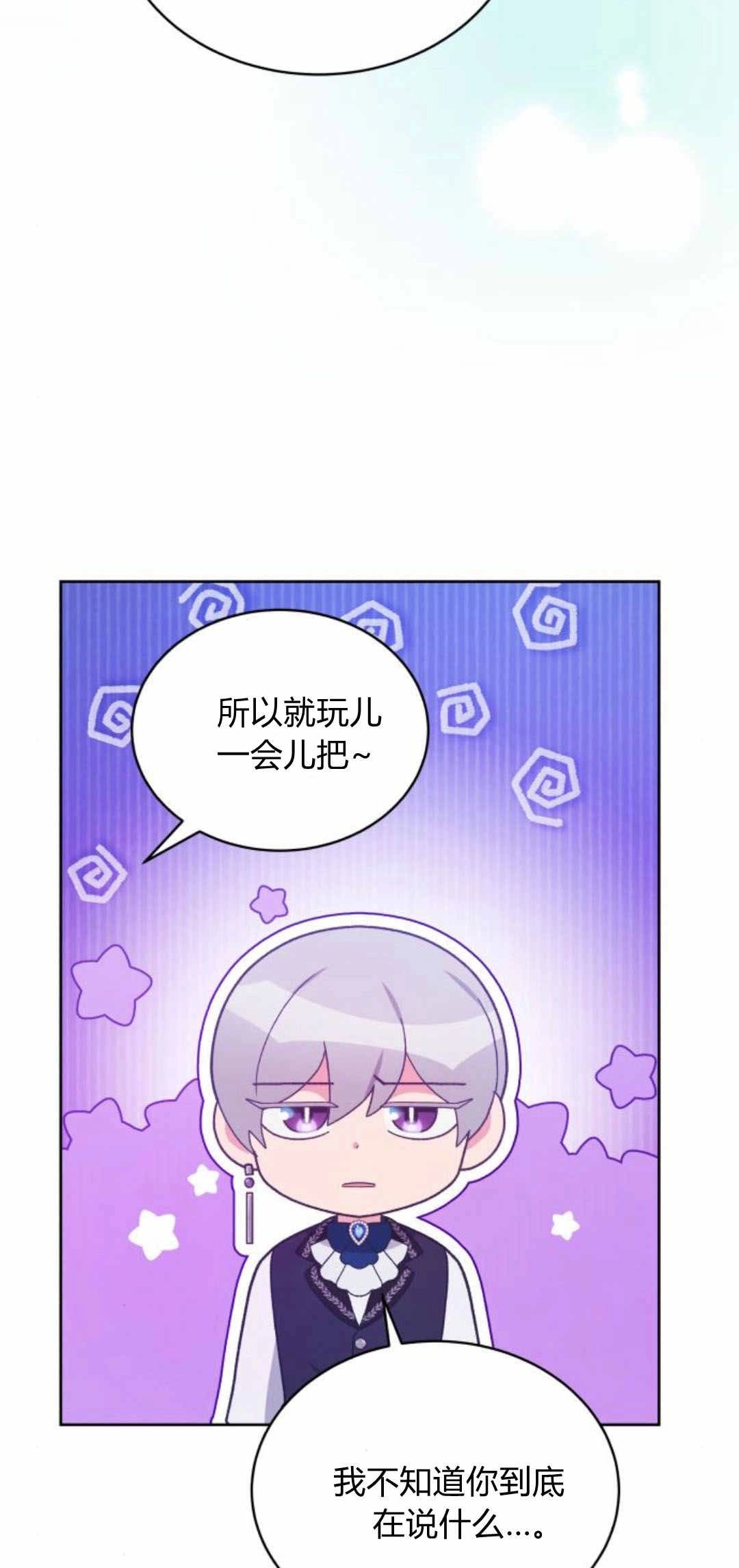 《诱惑了骗人的公爵》第39话 第68页