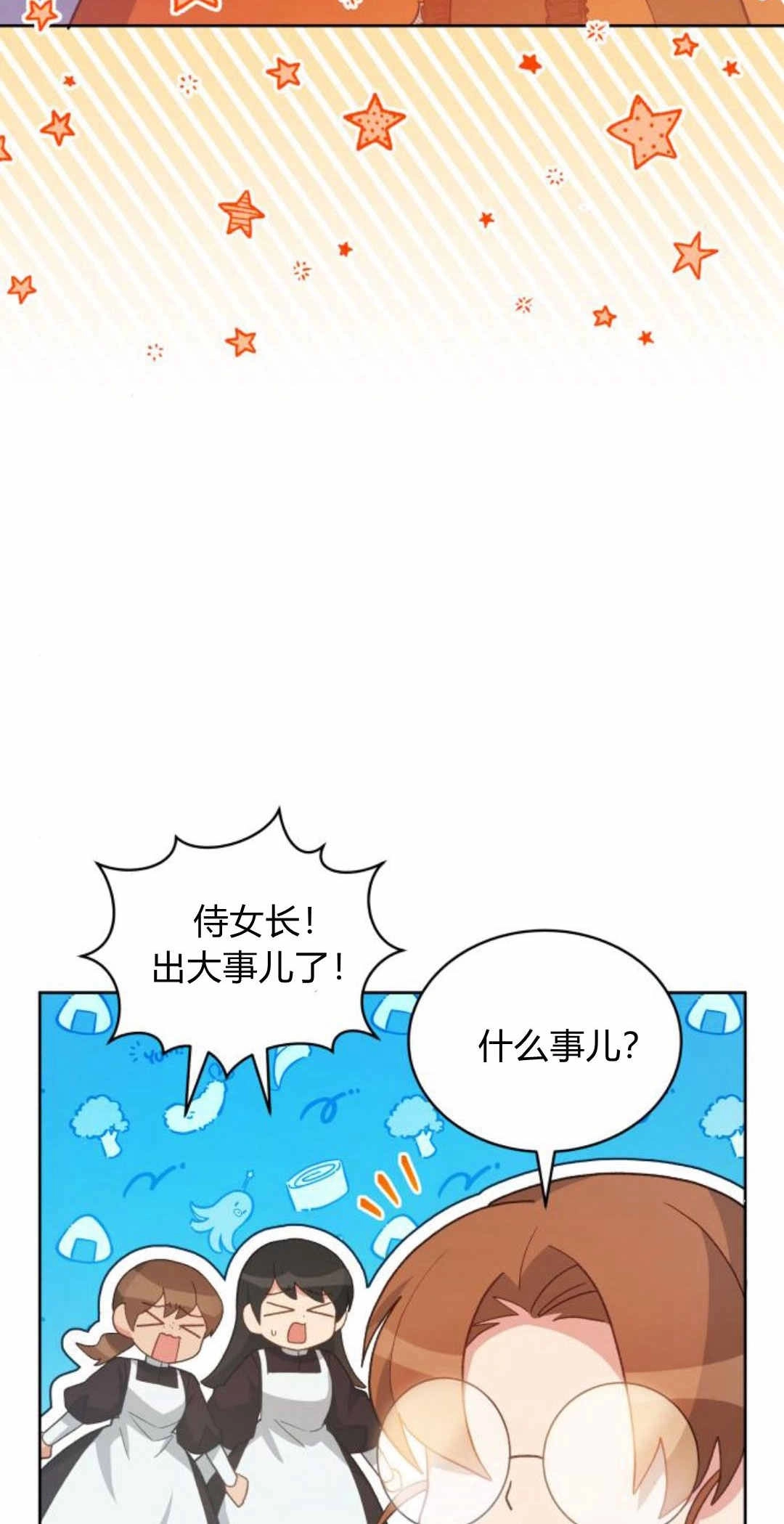 《诱惑了骗人的公爵》第39话 第24页