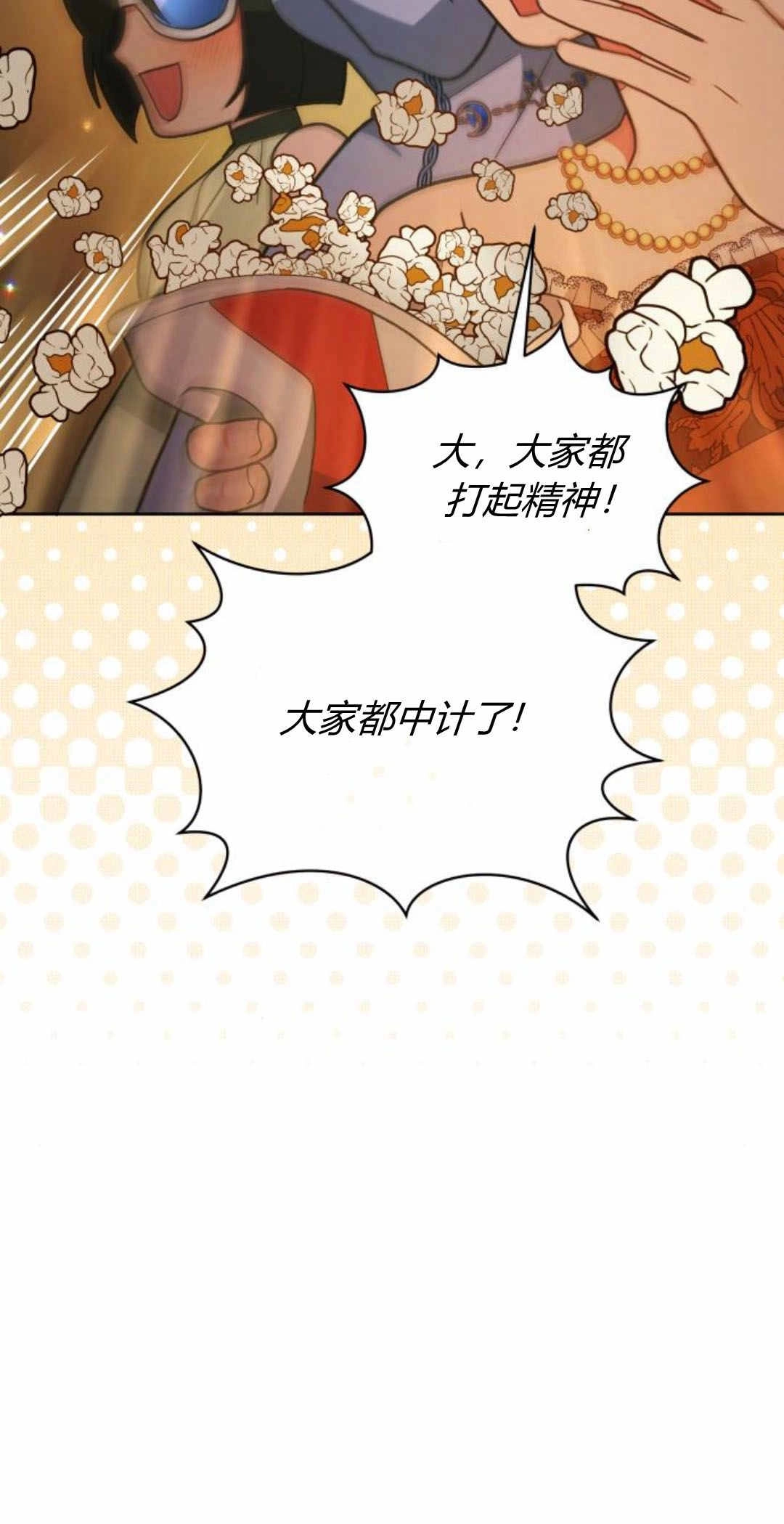 《诱惑了骗人的公爵》第39话 第30页