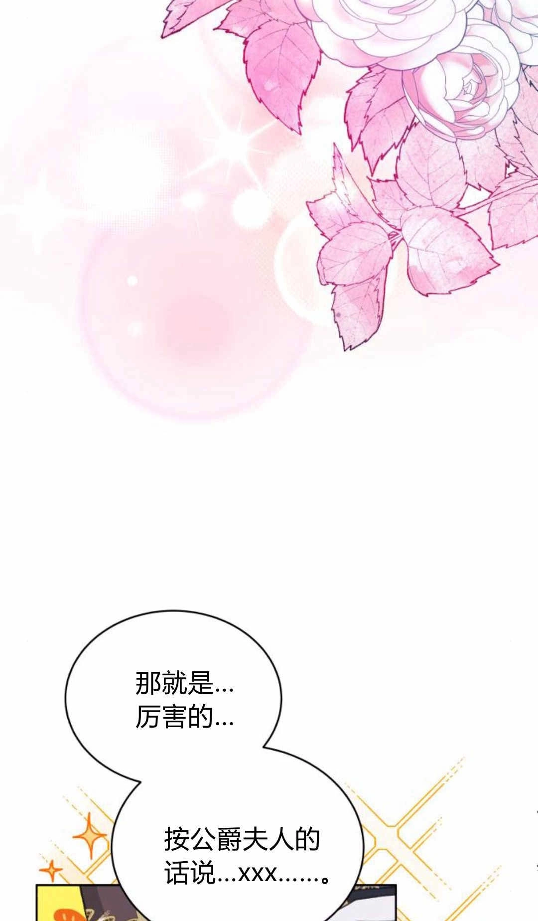 《诱惑了骗人的公爵》第39话 第43页