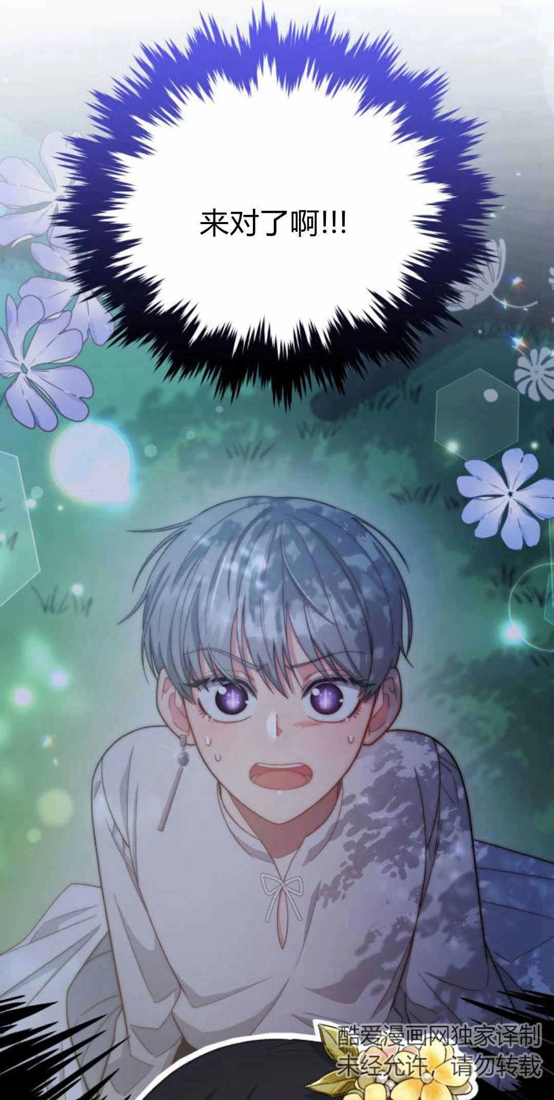 《诱惑了骗人的公爵》第39话 第54页