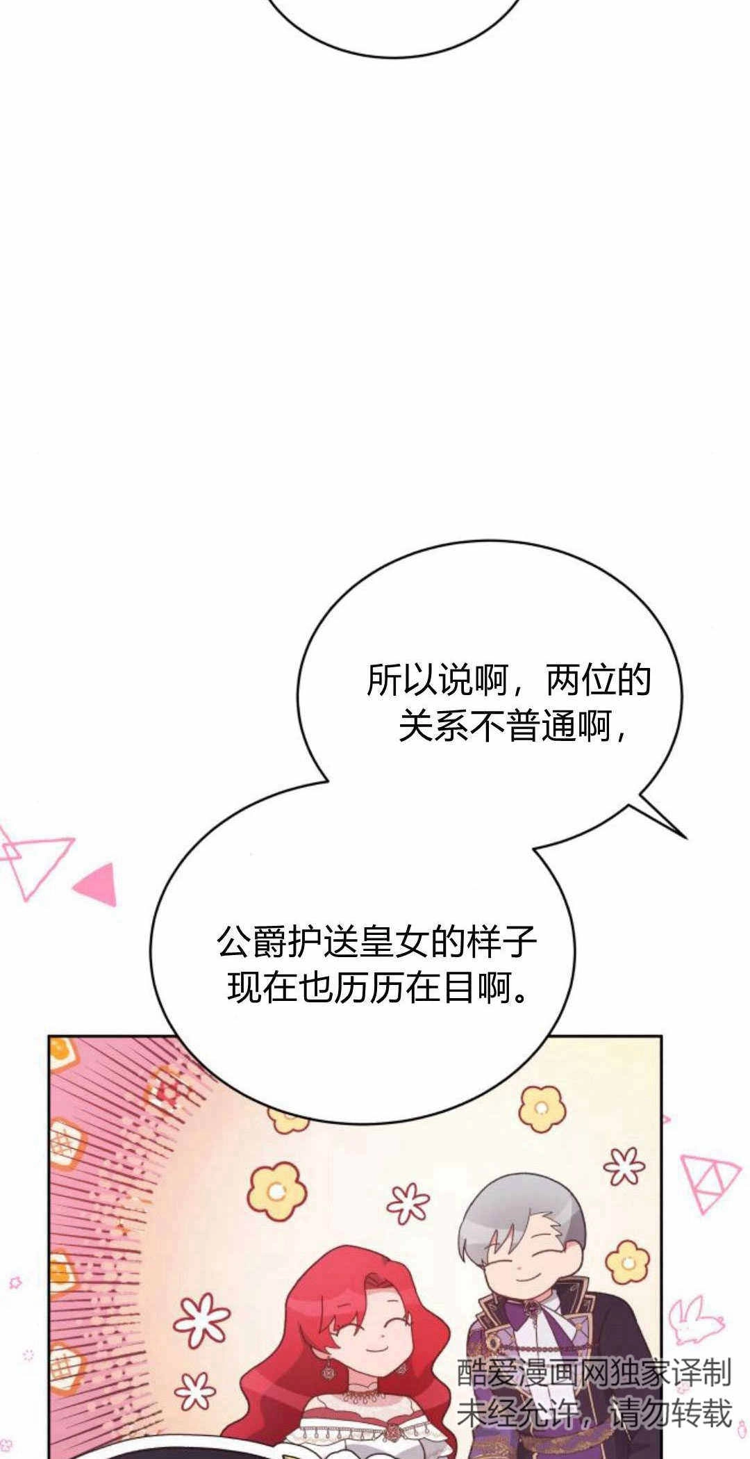 《诱惑了骗人的公爵》第39话 第8页