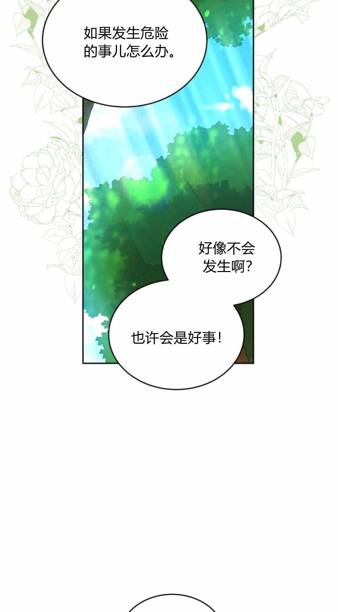 《诱惑了骗人的公爵》第39话 第79页