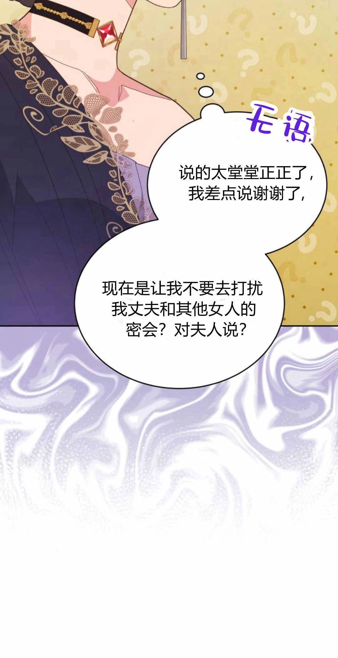 《诱惑了骗人的公爵》第39话 第6页