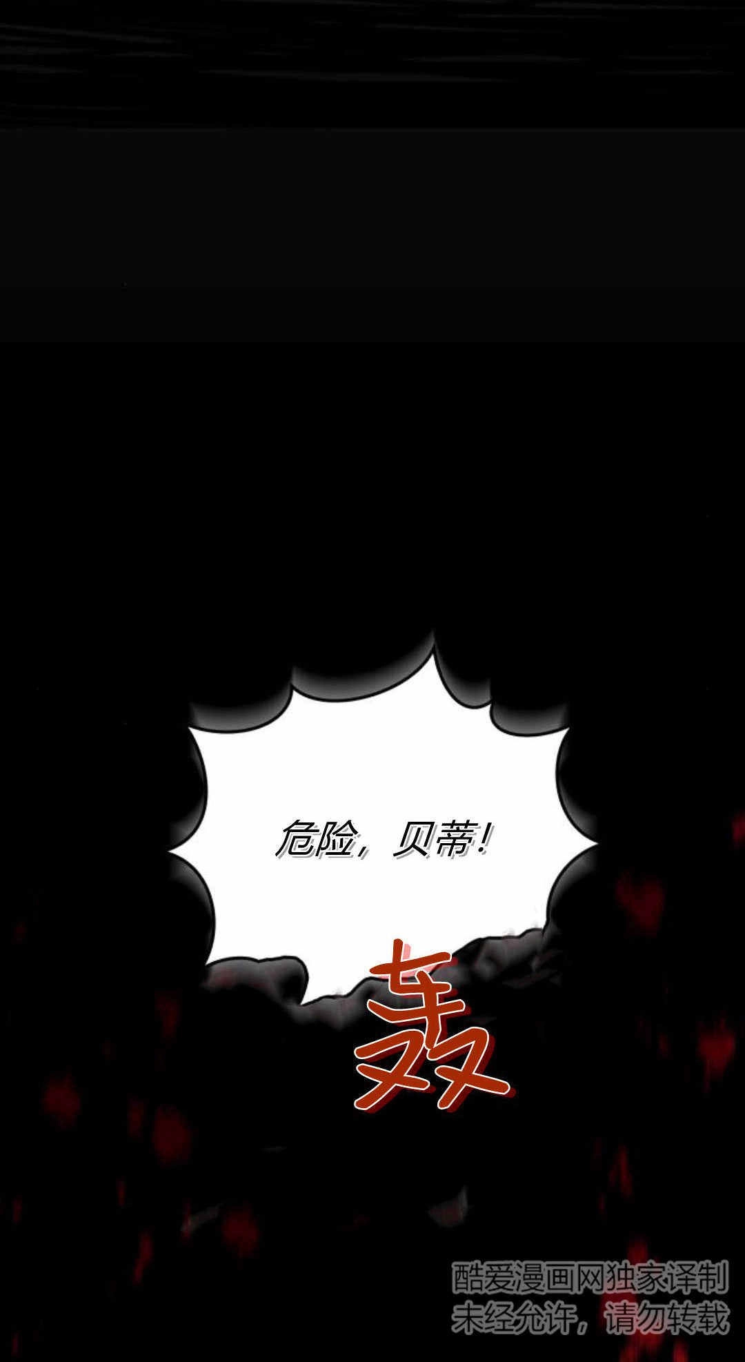 《诱惑了骗人的公爵》第39话 第83页