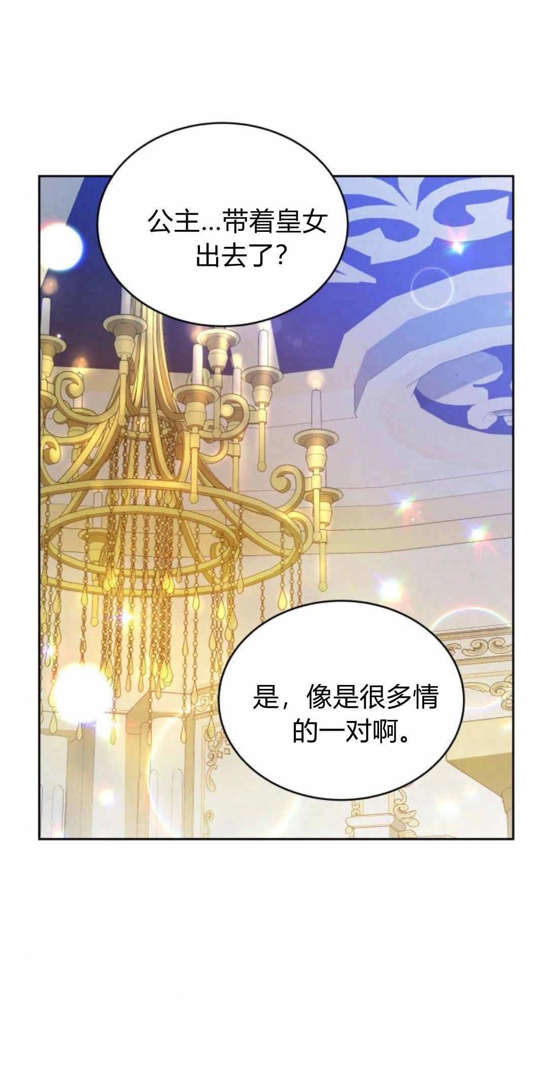 《诱惑了骗人的公爵》第39话 第1页