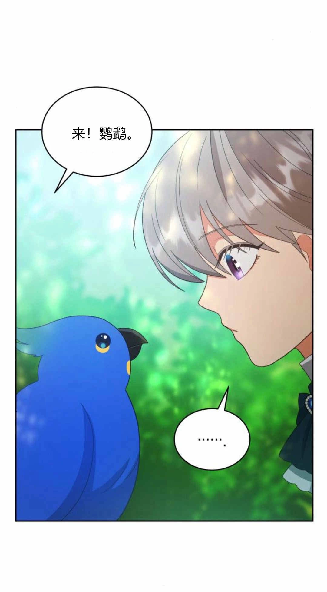 《诱惑了骗人的公爵》第39话 第71页