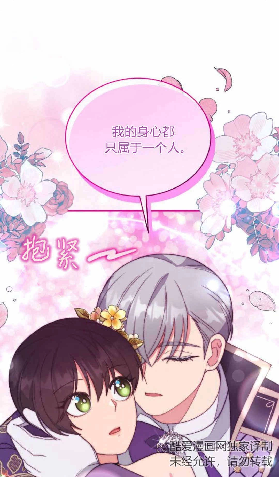 《诱惑了骗人的公爵》第39话 第46页
