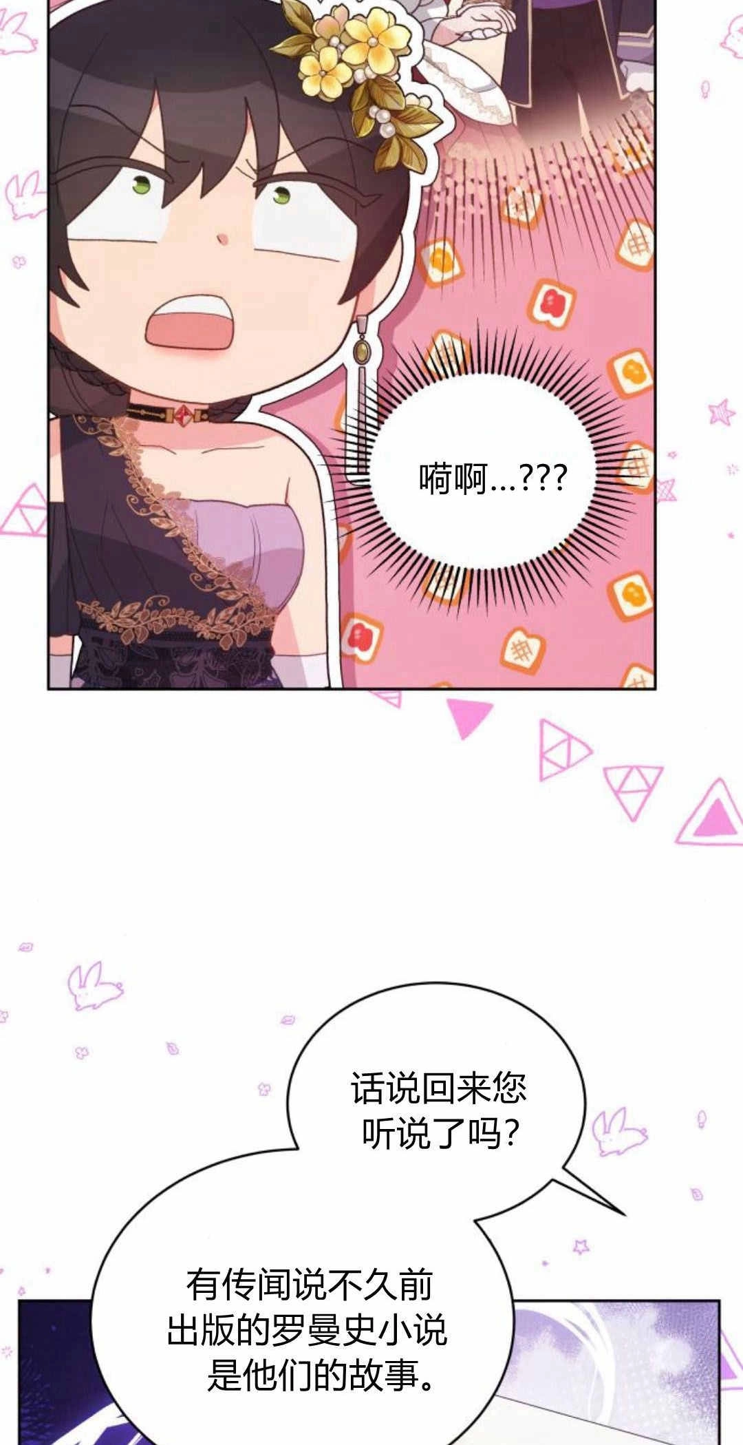 《诱惑了骗人的公爵》第39话 第9页