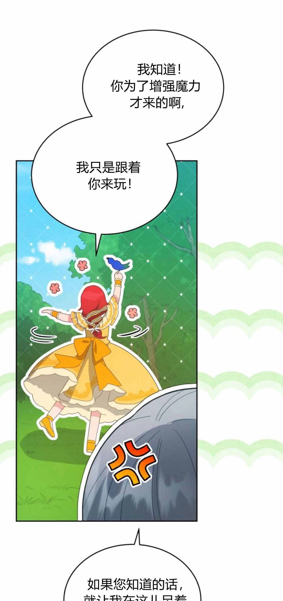 《诱惑了骗人的公爵》第39话 第65页