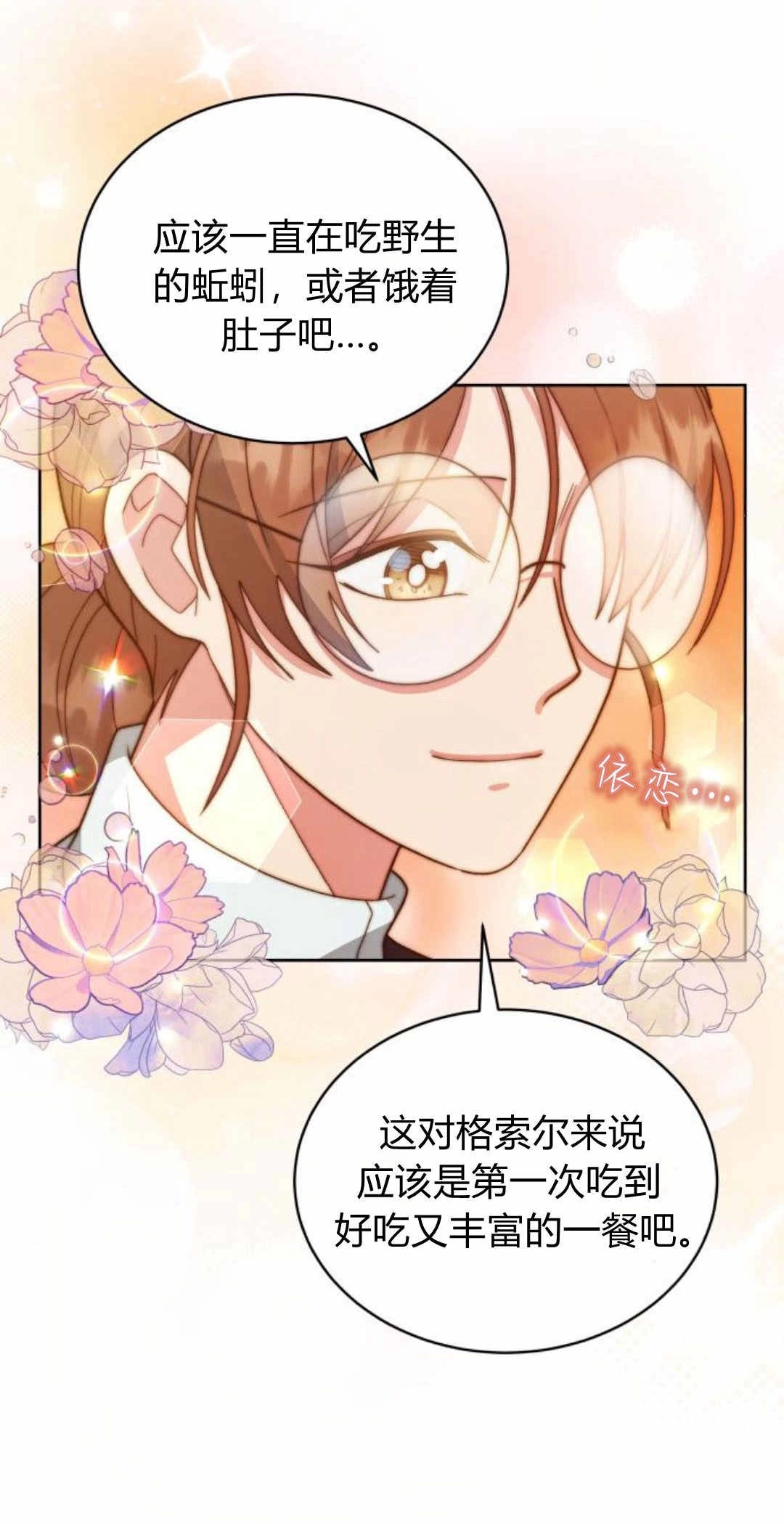 《诱惑了骗人的公爵》第39话 第26页