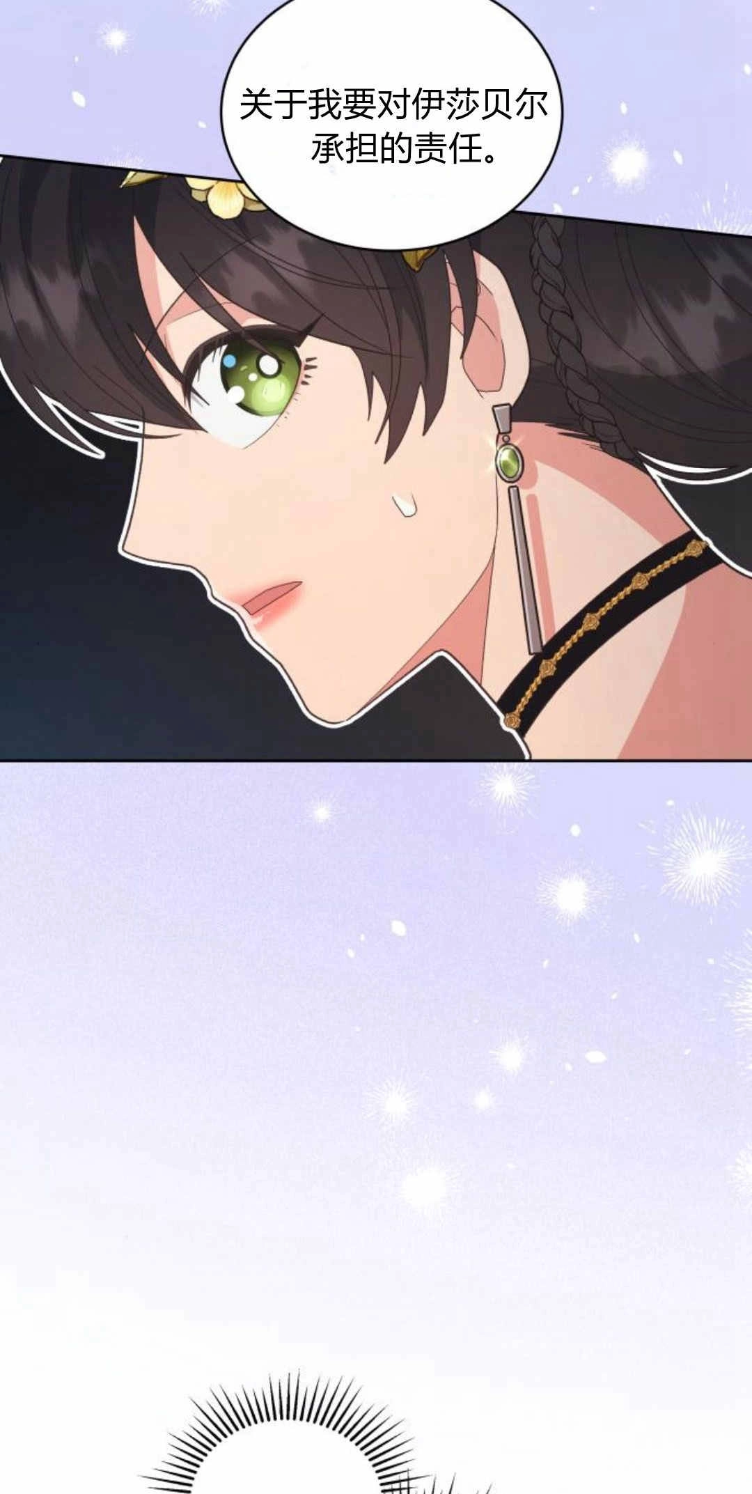 《诱惑了骗人的公爵》第39话 第52页
